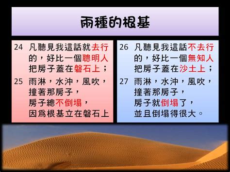 蓋房子的比喻|20160821主日講道篇『兩種根基的比喻──作一個禁得起考驗的基。